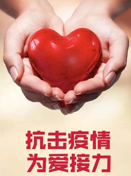 凝心聚力抗疫情 愛(ài)心捐款暖人心